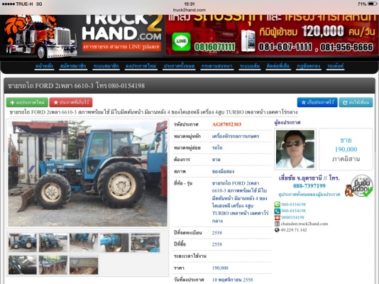 ประกาศเตือนภัย มีมิจฉาชีพมันแฮกเข้ามาแก้ไขข้อมูลประกาศของผมให้ราคาถูกเกินจริง และแก้ไขเบอร์โทรศัพท์ หลอกให้โอนเงิน ประกาศเตือนภัย มีมิจฉาชีพมันแฮกเข้ามาแก้ไขข้อมูลประกาศของผมให้ราคาถูกเกินจริง และแก้ไขเบอร์โทรศัพท์ หลอกให้โอนเงิน