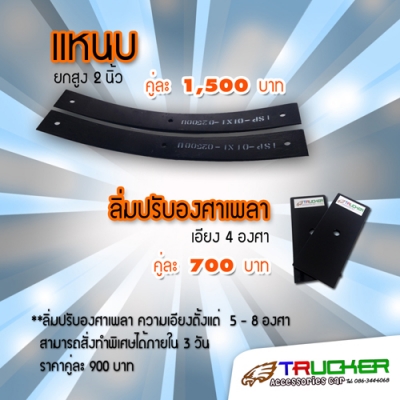Spacer รองปีกนก - Spacer ลิ่มปรับองศาเพลา