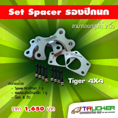 Spacer รองปีกนก - Spacer ลิ่มปรับองศาเพลา