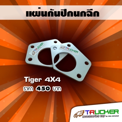 Spacer รองปีกนก - Spacer ลิ่มปรับองศาเพลา