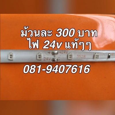 #‎ขายไฟริ๊บบิ้น LED ไฟ 24Vแท้ๆ ม้วน300 #‎ขายไฟริ๊บบิ้น LED ไฟ 24Vแท้ๆ ม้วน300