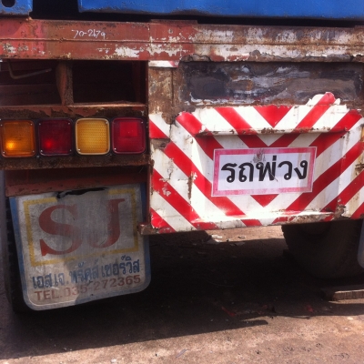 ต้องการขายหางสั้น.ช.ทวี.ก้างปลา1หางสภาพพร้อมใช้ยาง80\%สนใจติดต่อด่วน ต้องการขายหางสั้น.ช.ทวี.ก้างปลา1หางสภาพพร้อมใช้ยาง80\%สนใจติดต่อด่วน