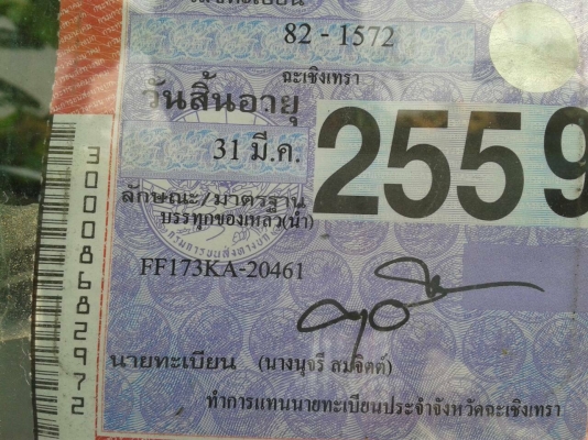 หกล้อ ฮีโน่ FF17-EH700-168 พ.เวอร์ ทิฟฟี บรรทุกน้ำถัง 7,000ลิต อุปกรณ์ปั้มครับพร้อมใช้งาน  ทะเบียนภาษีขาดปีหน้าพร้อมโอน