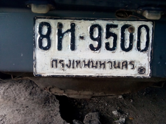 ขายเลขสวย