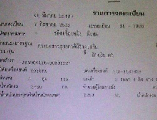 ขายรถบรรทุก 6 ล้อดัมพ์ TOYOTA 115 แรงม้า ราคา 250000