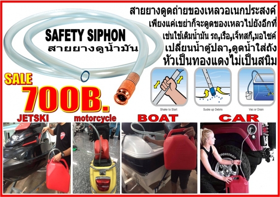 สายยางดูดน้ำมัน และดูดถ่ายของเหลวเอนกประสงค์ เพียง 700 บาท