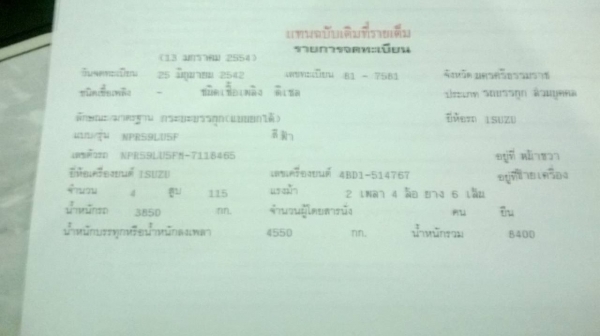 สั่งลุย ดั้ม 6 ล้ออีซูซุ 115 แรง NPR59LU5F M - 711**.ห้างแท้เดิมๆ สุดคุ้ม สั่งลุย ดั้ม 6 ล้ออีซูซุ 115 แรง NPR59LU5F M - 711**.ห้างแท้เดิมๆ สุดคุ้ม