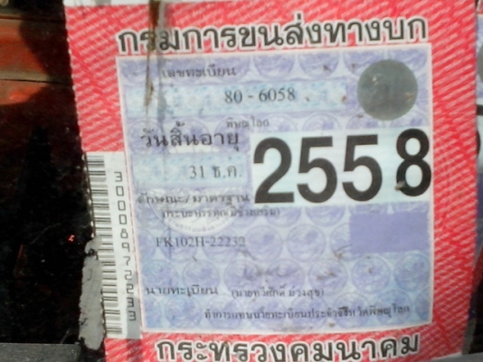 ขายรถบรรทุกหกล้อมิซูบิชิ Fk102- เครื่อง 6DS1- เครื่อง 135 แรงม้า แน่นมากๆๆเดิมๆๆ
