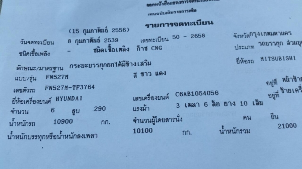 ขาย เครื่องยนต์  Hyundai 290แรงม้า พร้อมชุดก๊าส NGV