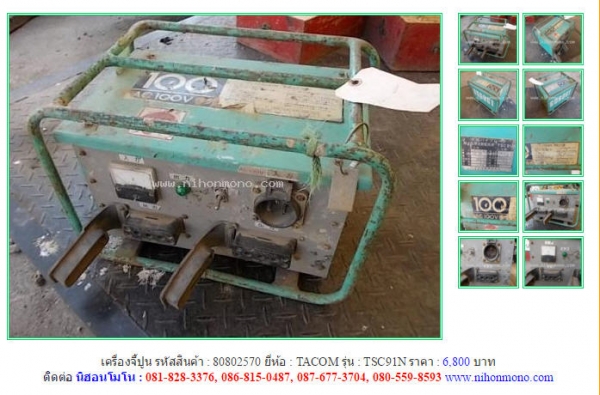 เครื่องจี้ปูน TACOM  TSC91N รหัสสินค้า : 80802570  Line ID: nihonmono  หรือเพิ่มเติมไดที่ www.nihonmono.com