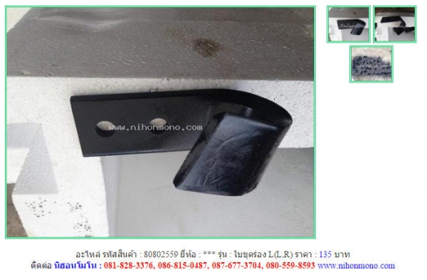 อะไหล่ใบขุดร่อง L(L,R) รหัสสินค้า : 80802559  Line ID: nihonmono  หรือเพิ่มเติมไดที่ www.nihonmono.com