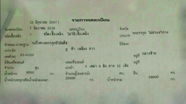 ขายหางพ่วง บรรทุกน้ำมันปาล์ม / 3 เพลา. ยัด   สนใจติดต่อ  081 - 6079515