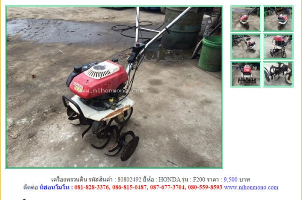 ขายเครื่องพรวนดิน   HONDA  F200  รหัสสินค้า : 80802492 Line ID: nihonmono  หรือเพิ่มเติมไดที่ www.nihonmono.com