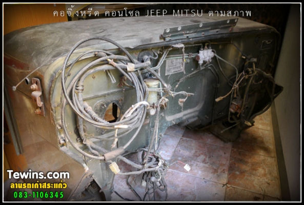 ขาย คอนโซล JEEP WILLY