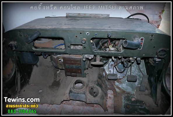 ขาย คอนโซล JEEP WILLY