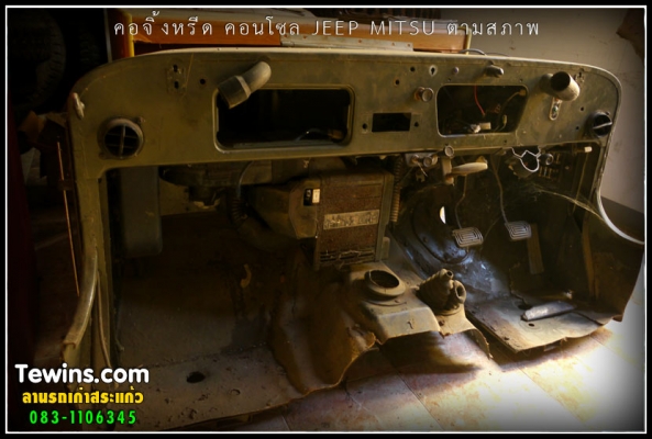 ขาย คอนโซล JEEP WILLY