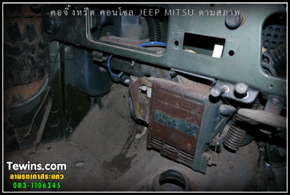 ขาย คอนโซล JEEP WILLY
