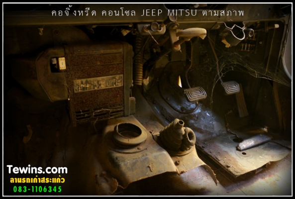 ขาย คอนโซล JEEP WILLY