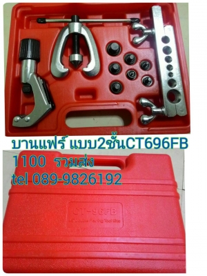 บานแฟร์ 2 ชั้น ครบชุดใหม่