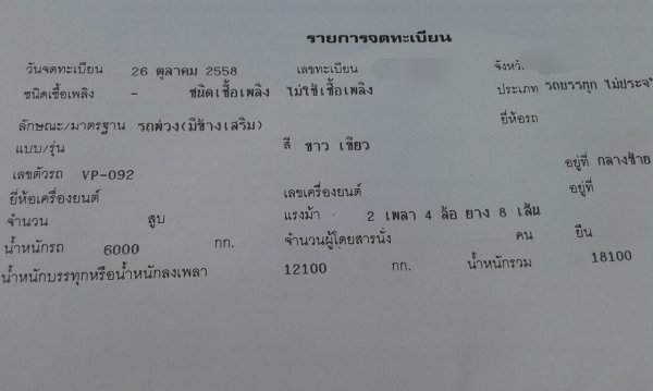 22ล้อแม่-ลูกไม่ดั้ม360แรงปี52..กระบะสามมิตร..ISUZU MP1FXZ7779T-0004XX