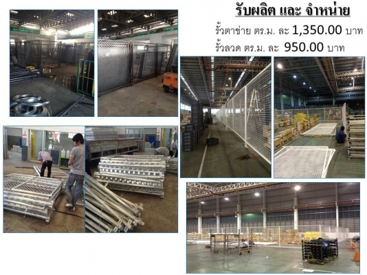 ผลิตและจำหน่ายรั้วเหล็ก รั้วตาขาย รั้วลวด