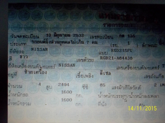 ขาย 49000 บาทนีสสันบิกเอ็มเครื่องดีเซล แวน 2500 ฝาขาว เอกสารพร้อมโอน ทะเบียนเต็ม ขาย 49000 บาทนีสสันบิกเอ็มเครื่องดีเซล แวน 2500 ฝาขาว เอกสารพร้อมโอน ทะเบียนเต็ม