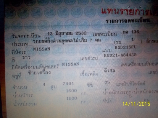 ขาย 49000 บาทนีสสันบิกเอ็มเครื่องดีเซล แวน 2500 ฝาขาว เอกสารพร้อมโอน ทะเบียนเต็ม ขาย 49000 บาทนีสสันบิกเอ็มเครื่องดีเซล แวน 2500 ฝาขาว เอกสารพร้อมโอน ทะเบียนเต็ม