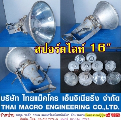 ดวงไฟสปอร์ตไลท์ 14" และ 16"