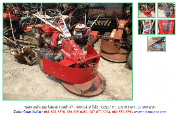 รถตัดหญ้าแบบเดินตาม OREC  BX70  รหัสสินค้า : 80802419 Line ID: nihonmono  หรือเพิ่มเติมไดที่ www.nihonmono.com