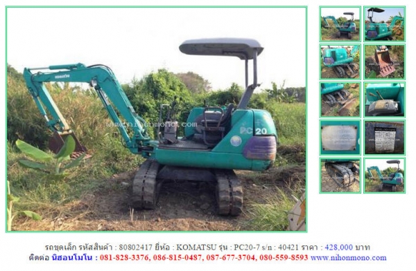 รถขุดเล็ก KOMATSU  PC20-7    รหัสสินค้า : 80802417 Line ID: nihonmono  หรือเพิ่มเติมไดที่ www.nihonmono.com
