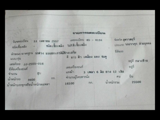 ขายลูกพ่วง ดัมพ์ ปี 57 ขายลูกพ่วง ดัมพ์ ปี 57