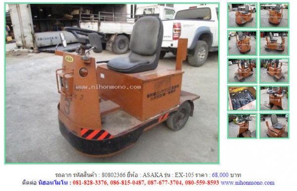 รถลาก  ASAKA   EX-105 รหัสสินค้า : 80802366 Line ID: nihonmono  หรือเพิ่มเติมไดที่ www.nihonmono.com