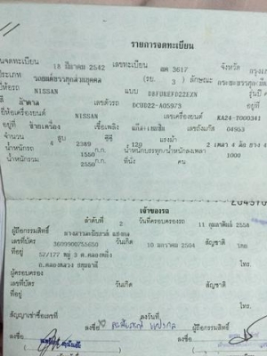 ขายฟรอนเทียปี1999เบนซิน LPG 4WD พร้อมใช้งาน 89,000บาท ขายฟรอนเทียปี1999เบนซิน LPG 4WD พร้อมใช้งาน 89,000บาท