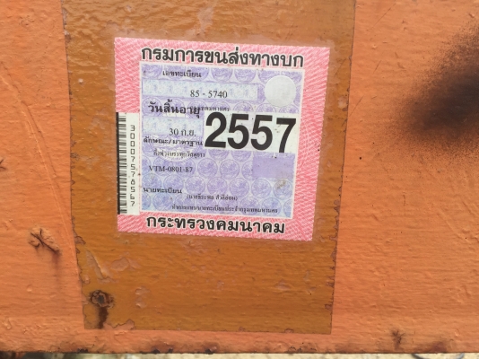 ขายหางลากสาลี่พร้อมทะเบียนพร้อมใช้งาน สนใจติดต่อ 0968858213