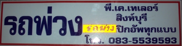 ขายเทเลอร์ปิคอัฟ