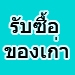 ขออนุญาตครับ  พี่เสือ ขอบคุณทุกๆท่านที่มอบความไว้วางใจ