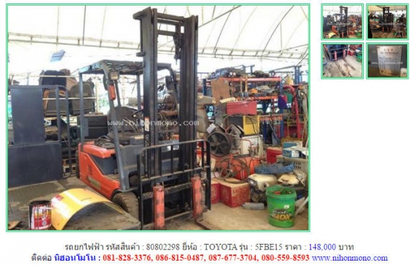 รถยกไฟฟ้า   TOYOTA  5FBE15 รหัสสินค้า : 80802298  Line ID: nihonmono  หรือเพิ่มเติมไดที่ www.nihonmono.com