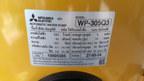 ขายปั้มน้ำ Mitsubishi