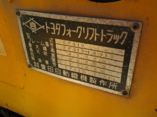 ขาย forklift toyota 2fg10 เก่านอก ยก 1 ตัน ขาย forklift toyota 2fg10 เก่านอก ยก 1 ตัน