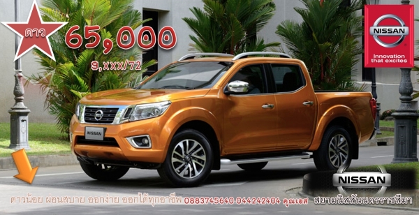 โปรโมชั้น NISSAN NAVARA NP300 65,000 จบ ออกรถได้เลย โปรโมชั้น NISSAN NAVARA NP300 65,000 จบ ออกรถได้เลย