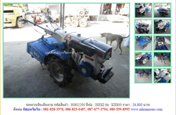 รถพรวนดินเดินตาม    ISEKI  KX800 รหัสสินค้า : 80802290  Line ID: nihonmono  หรือเพิ่มเติมไดที่ www.nihonmono.com