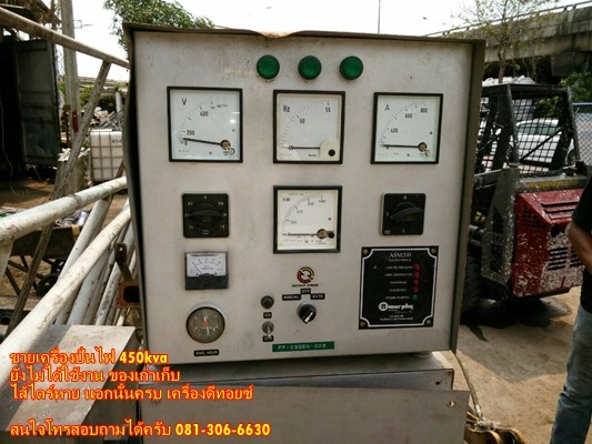 ขายเครื่องปั่นไฟ 450kvr