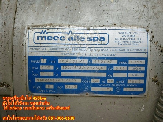 ขายเครื่องปั่นไฟ 450kvr