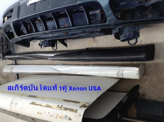 ขายสเกิร์ตบันไดแต่งแท้ ชายล่างกันชนหลังแต่ง แอคคอร์ดตาเพชร สำนักXenon USA แท้