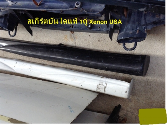 ขายสเกิร์ตบันไดข้างแต่งแท้ ชายล่างกันชนหลังตัวแต่ง แอคคอร์ด ตาเพชร แท้ สำนักXenon USA