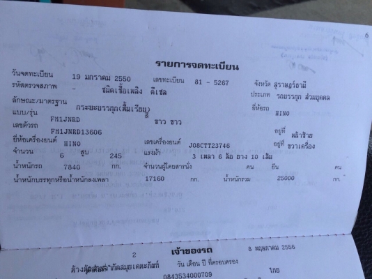 ขายสิบล้อพื้นเรียบ 260. Fm1j ปี 50 ขายสิบล้อพื้นเรียบ 260. Fm1j ปี 50
