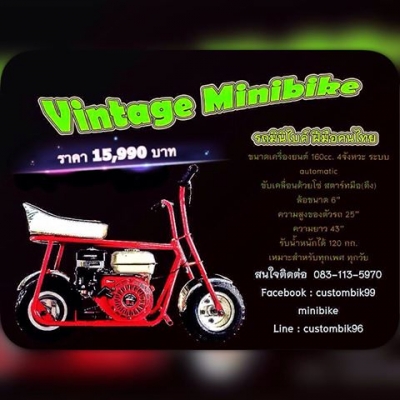 Minibike ฝีมือคนไทย Minibike ฝีมือคนไทย