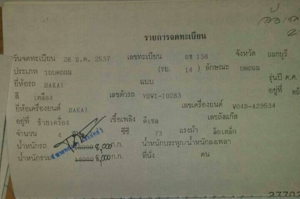 ขายด่วนครับ รถบด 2 ล้อเหล็ก  SAKAI 73 แรง ปี37 ขายตามสภาพ ครับ