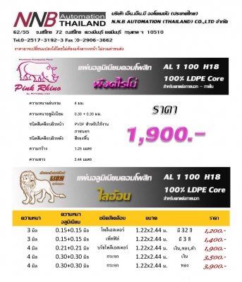 ขายแผ่นคอมโพสิตราคาถูก ขายแผ่นคอมโพสิตราคาถูก