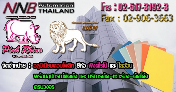 ขายแผ่นคอมโพสิตราคาถูก